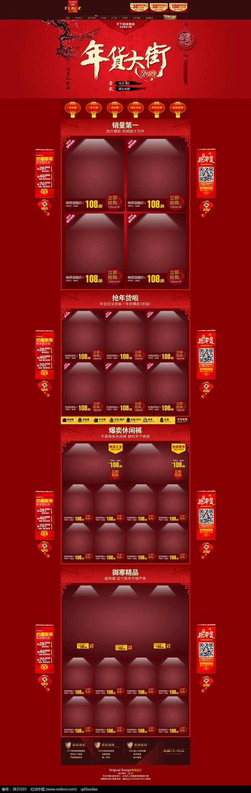 淘宝店铺装修