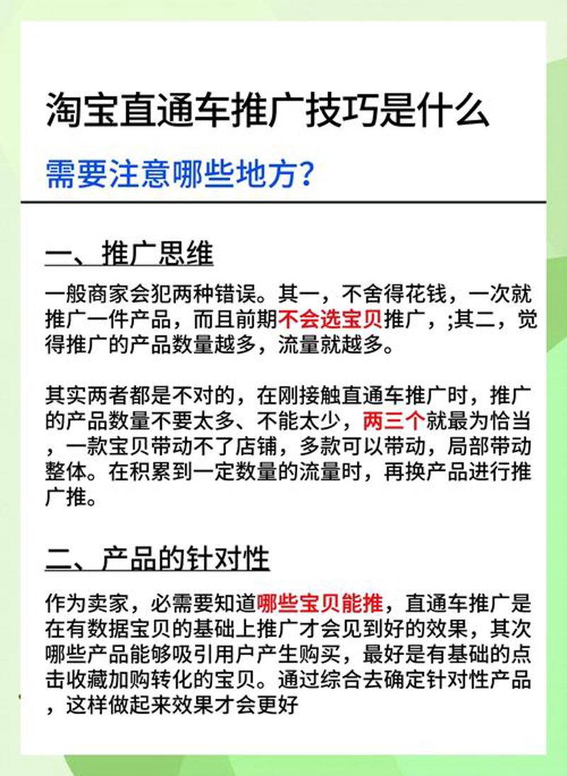 网店推广